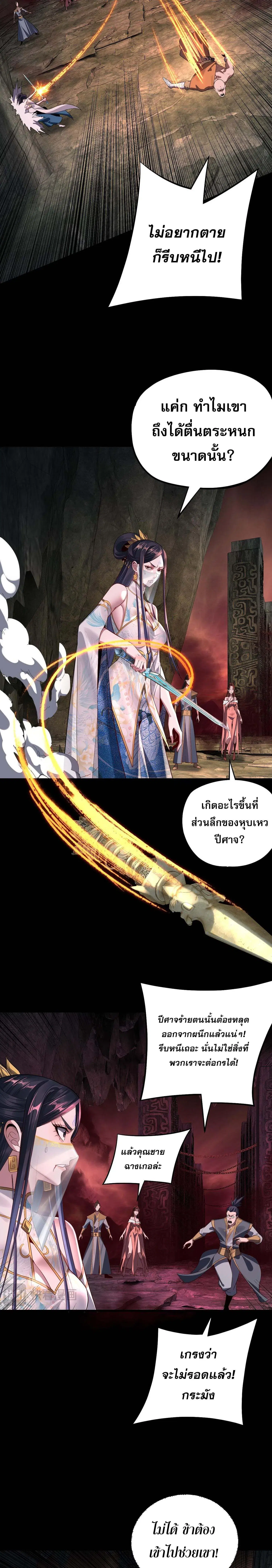 Villain is here ตอนที่ 213 หน้า 3