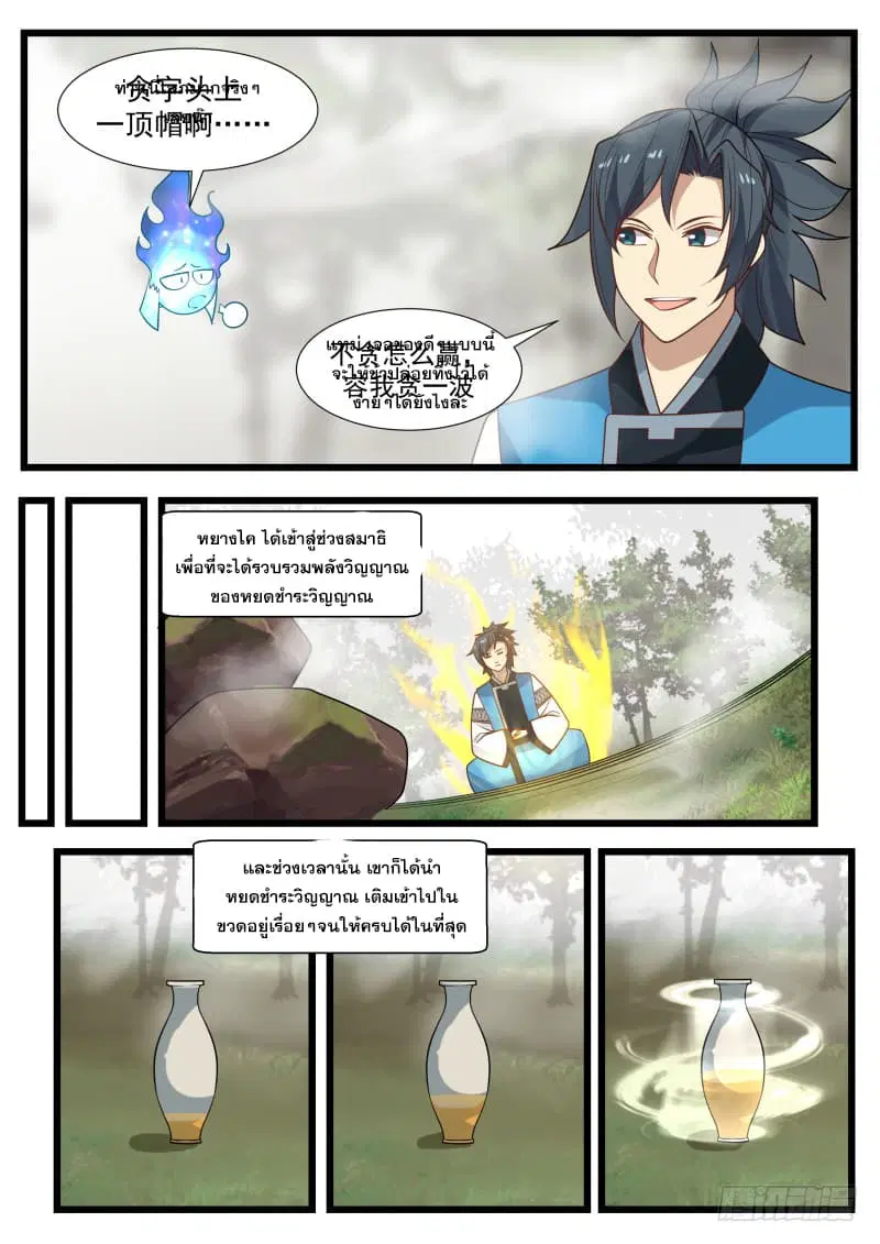 Martial Peak ตอนที่ 192 หน้า 14
