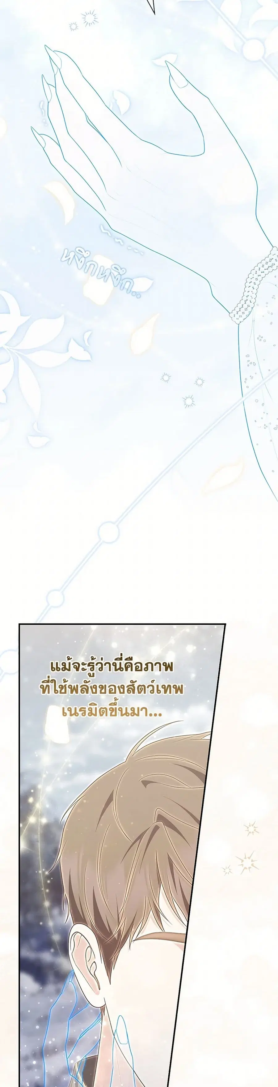 Fortune-Telling Lady ตอนที่ 95 หน้า 23
