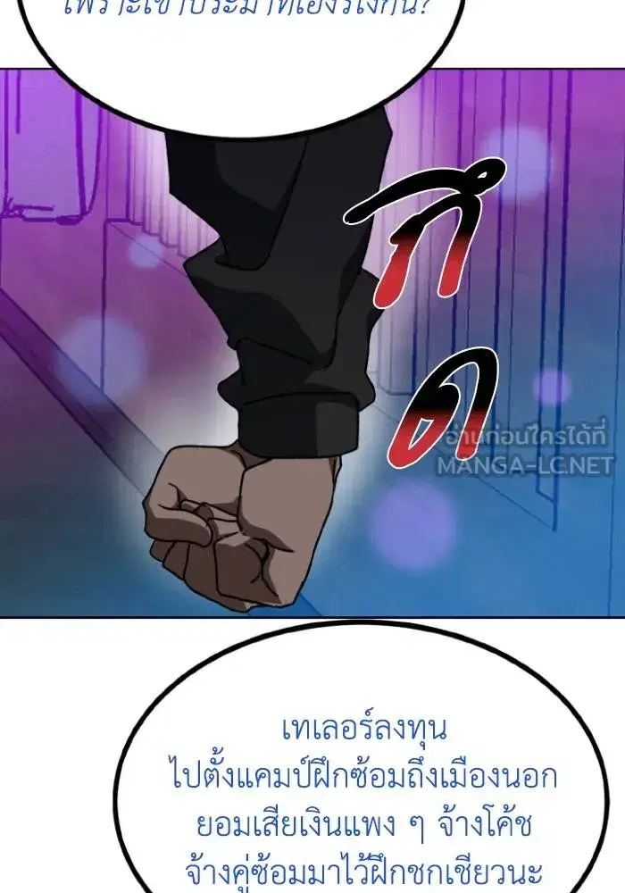 King of the Octagon ตอนที่ 109 หน้า 84