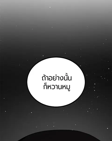 HERO KILLER ตอนที่ 73 หน้า 16