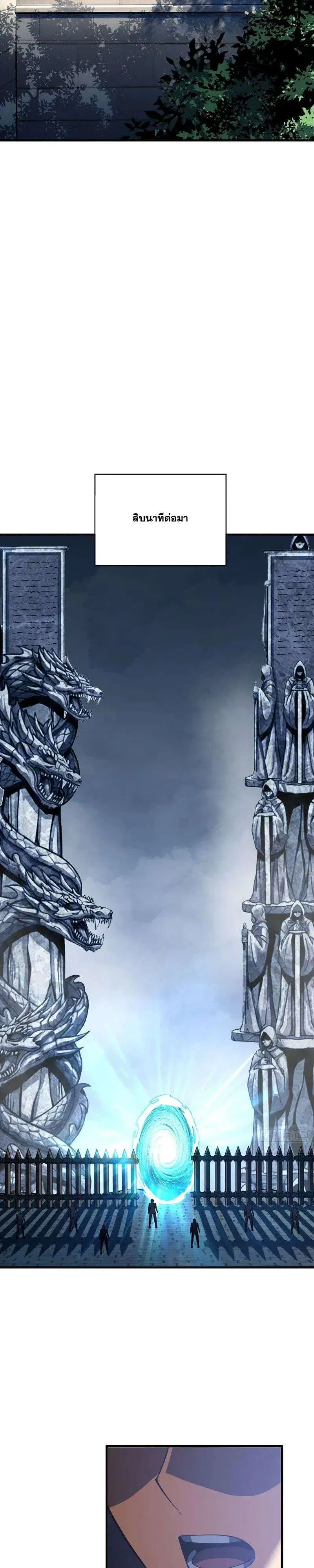 The Lord of Wheel of Destiny ตอนที่ 241 หน้า 23
