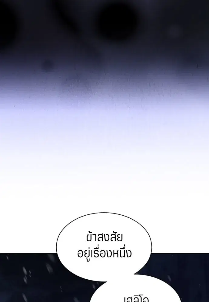 Your Throne ตอนที่ 252 หน้า 64