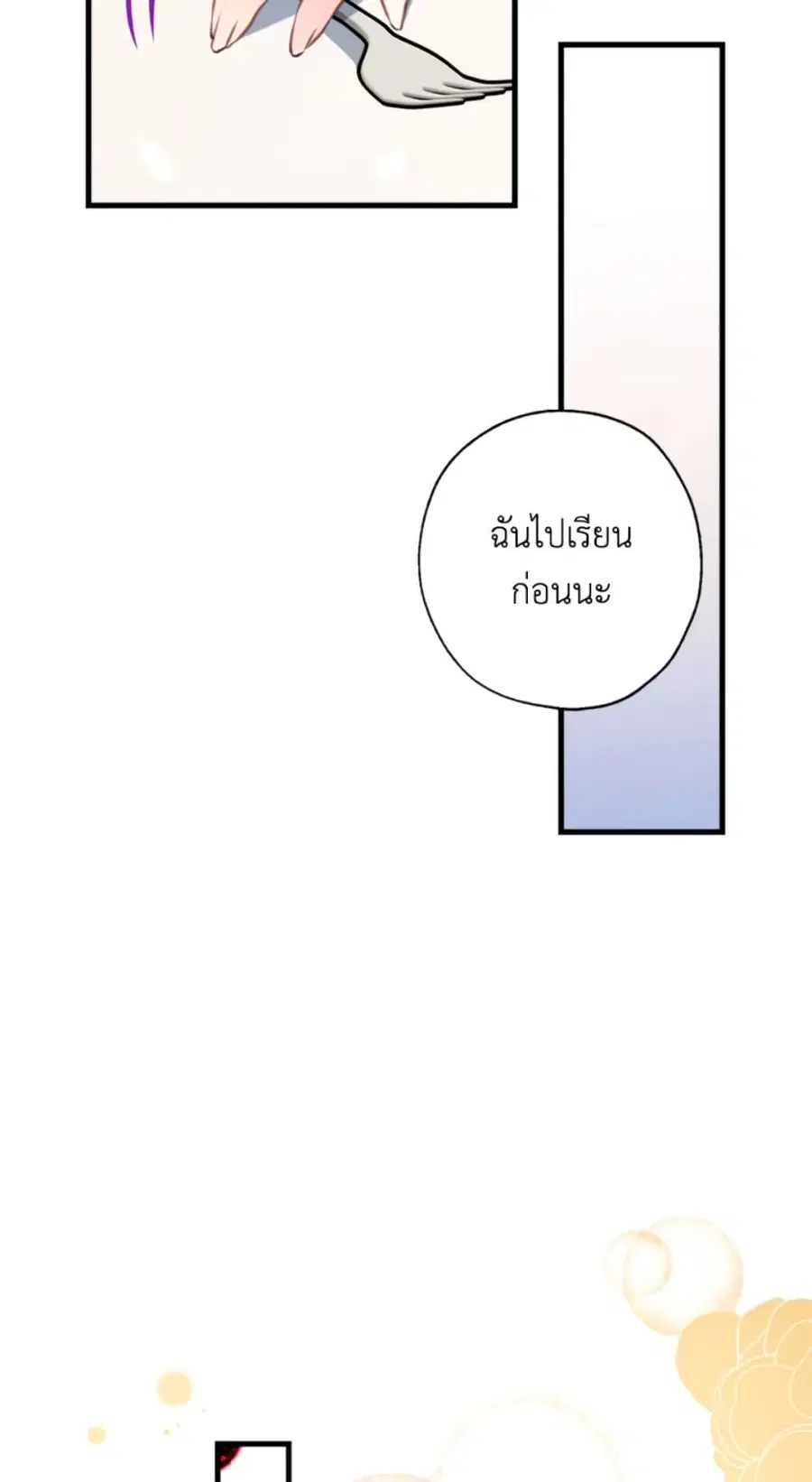 Can We Become a Family? ตอนที่ 7 หน้า 19