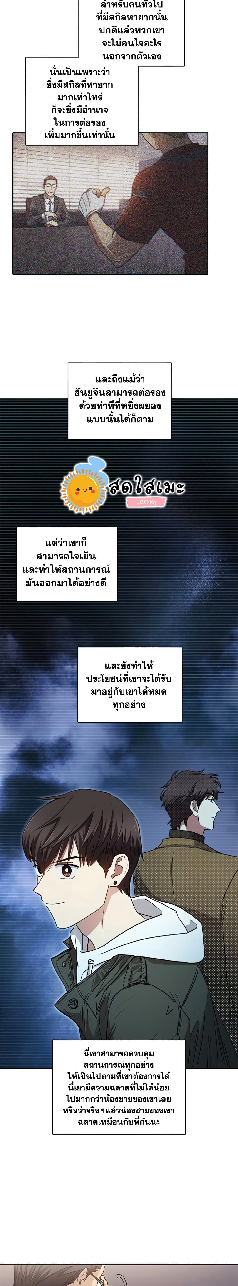 My S-Class Hunters (The S-Classes That I Raised) ตอนที่ 26 หน้า 21