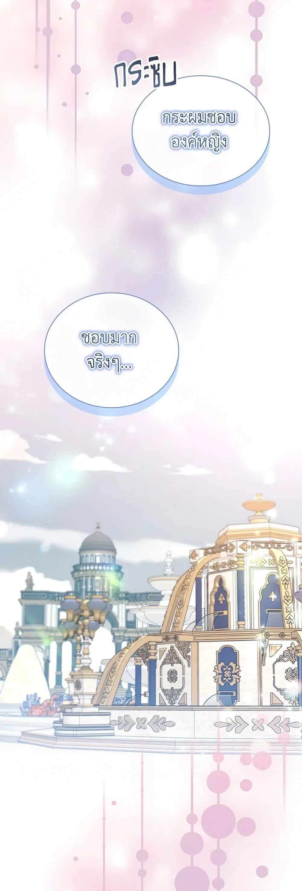The Beloved Little Princess ตอนที่ 167 หน้า 22