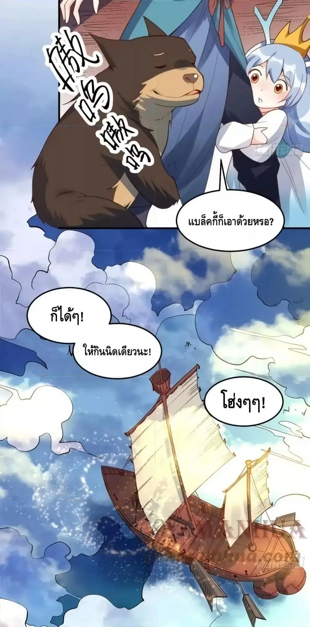 It Turns Out That I Am A Big Cultivator ตอนที่ 204 หน้า 7