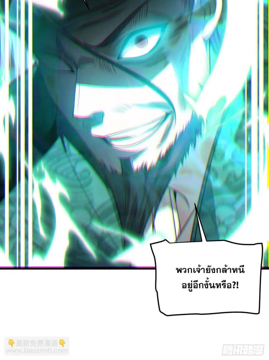 I’m Really Not the Son of Luck ตอนที่ 43 หน้า 45