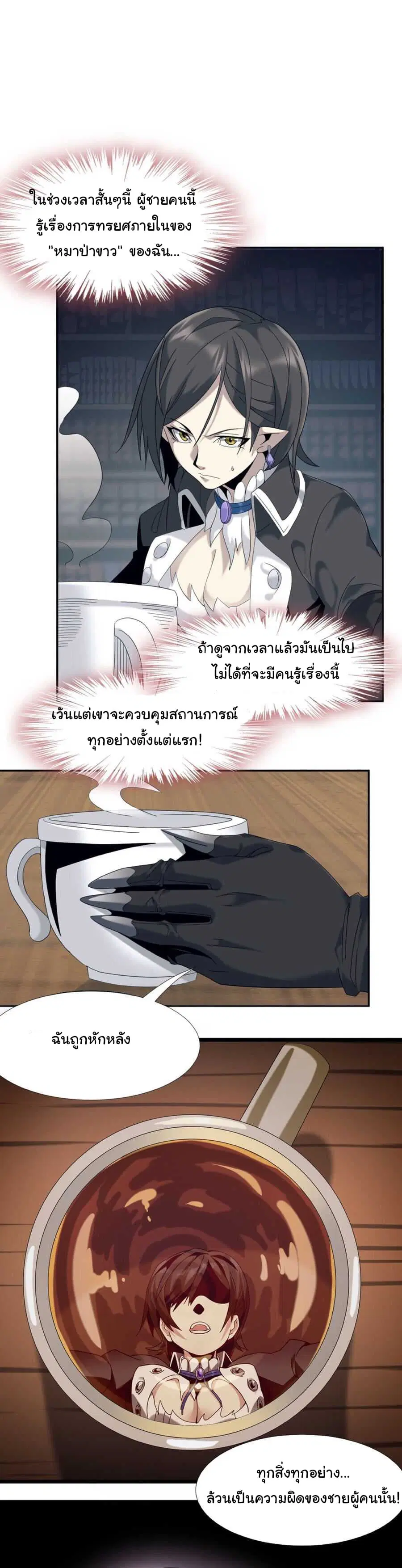 I’m Really Not the Evil God’s Lackey ตอนที่ 1 หน้า 27