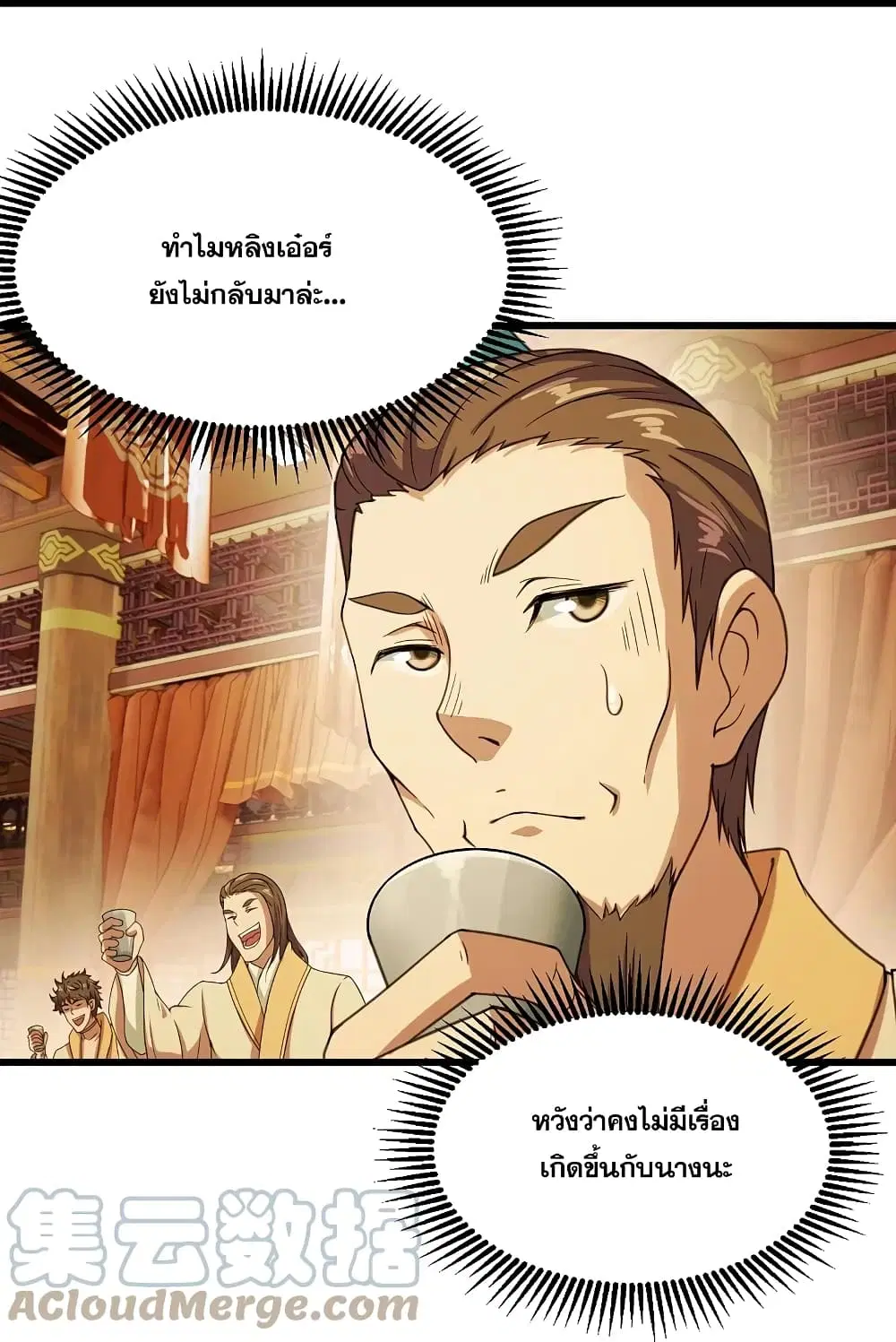Matchless Emperor ตอนที่ 255 หน้า 24