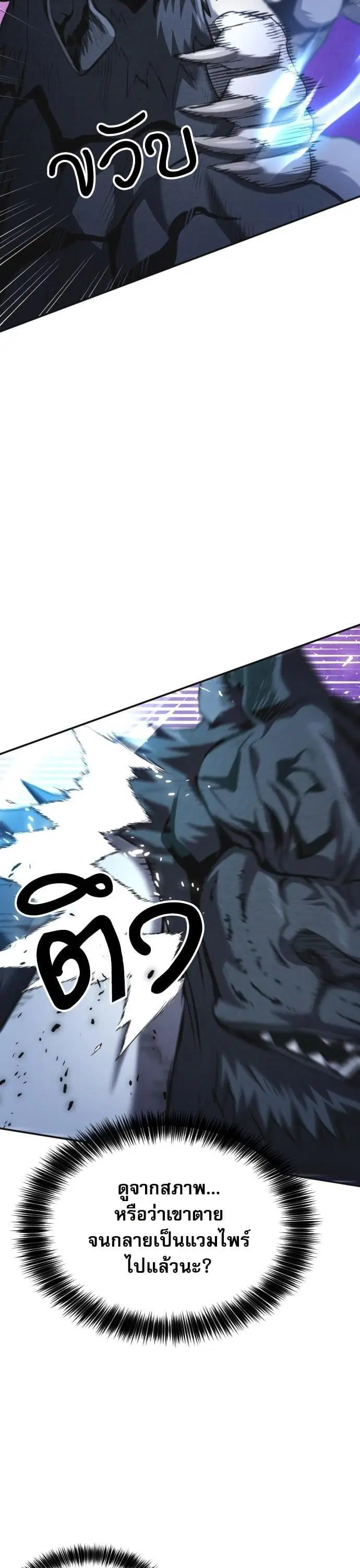 Seoul Station Druid ตอนที่ 164 หน้า 16