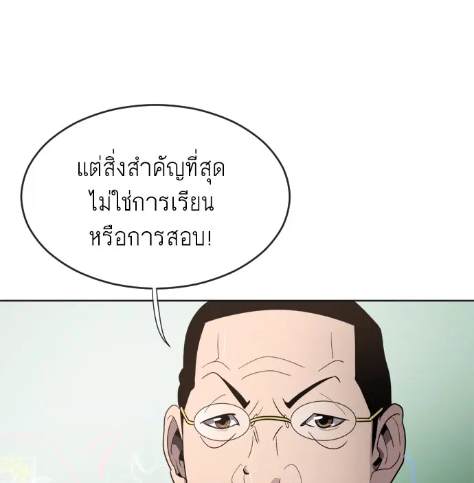 Superhuman Era ตอนที่ 7 หน้า 122