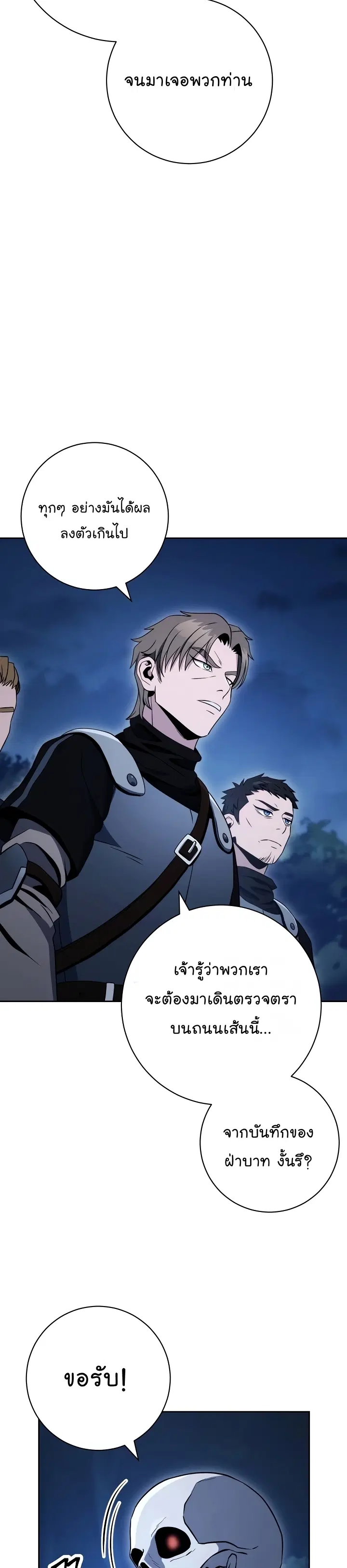 Skeleton Soldier ตอนที่ 202 หน้า 6