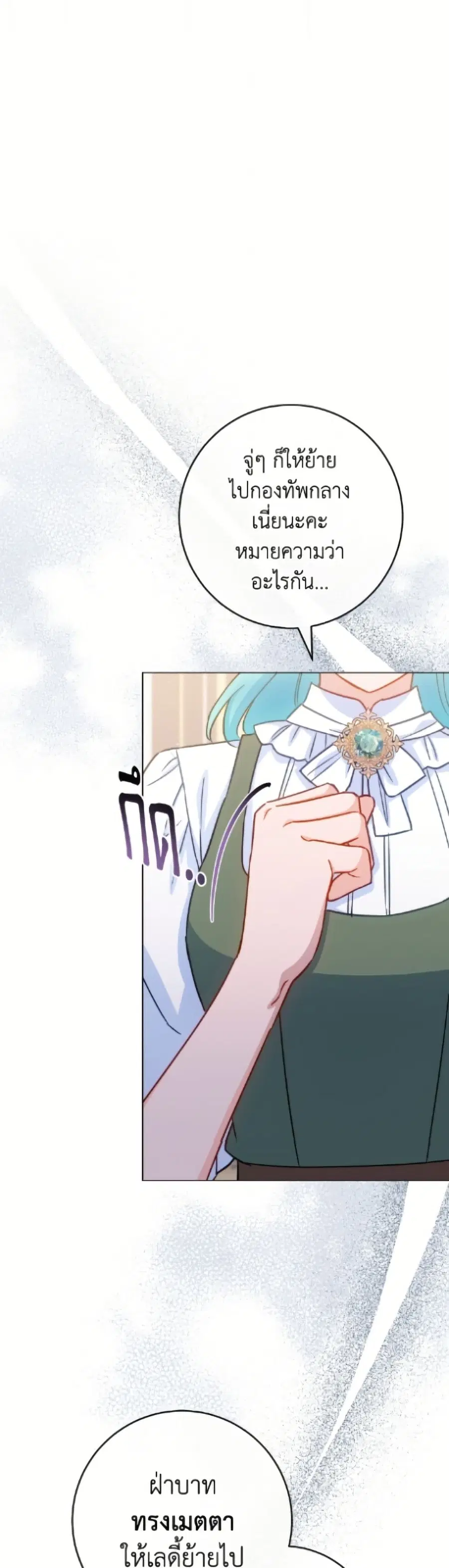 The Young Lady Is a Royal Chef ตอนที่ 187 หน้า 4