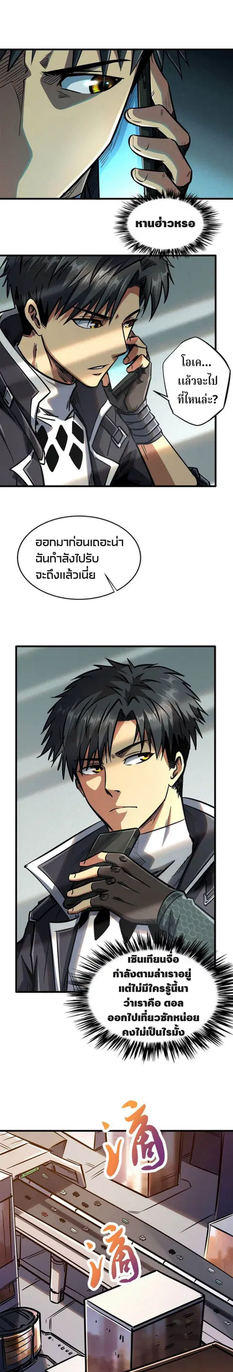 Super Gene ตอนที่ 8 หน้า 7