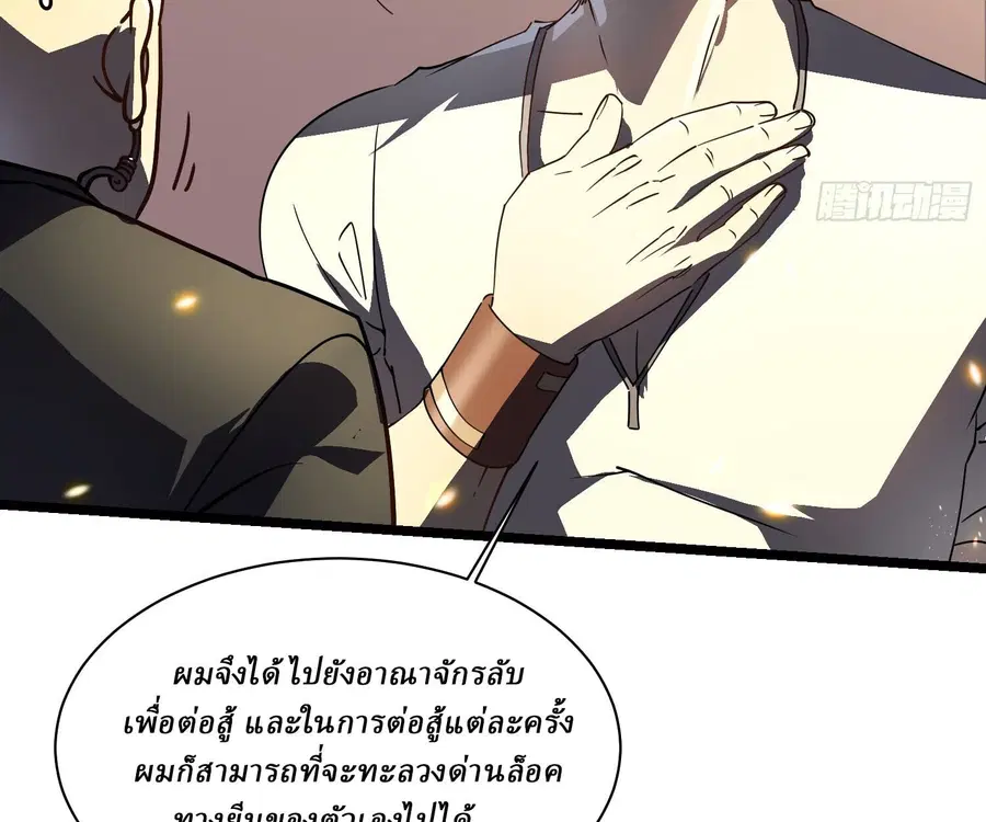 Martial Evolution: Start by Awakening the King of Monsters ตอนที่ 5 หน้า 84