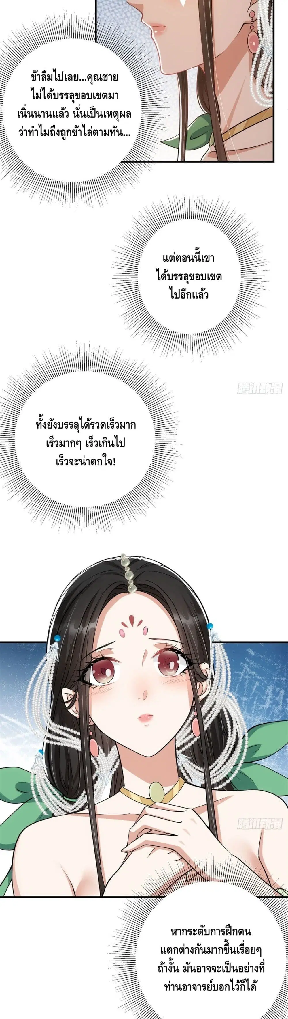 Keep A Low Profile ตอนที่ 36 หน้า 9