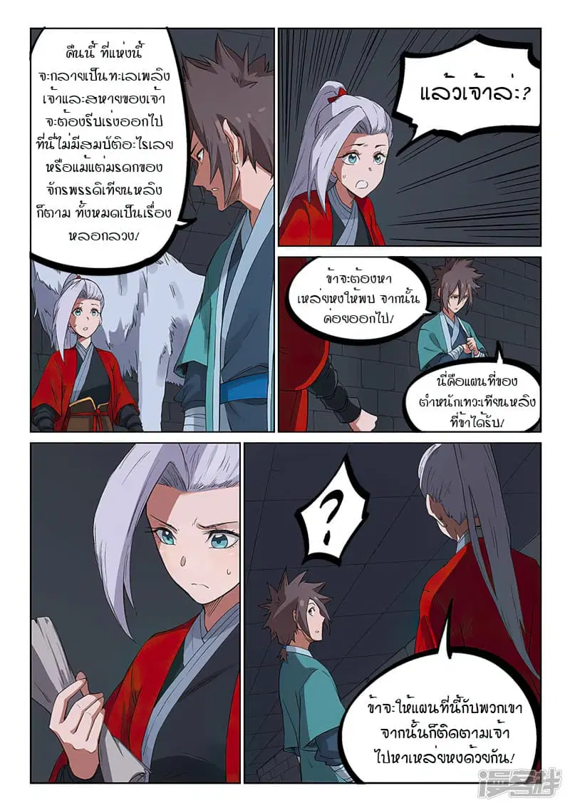 Star Martial God Techniquer ตอนที่ 223 หน้า 7
