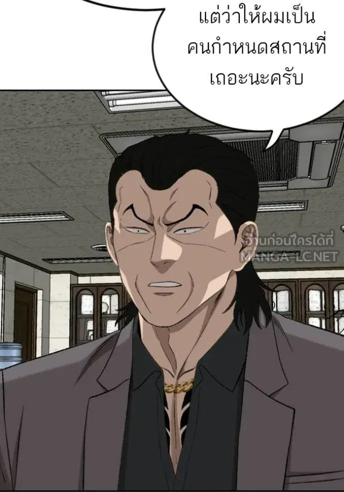 Bad Guy ตอนที่ 281 หน้า 139