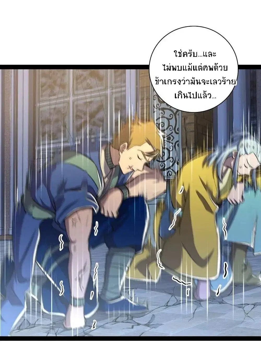 The Martial Emperor’s Life After Seclusion ตอนที่ 36 หน้า 12