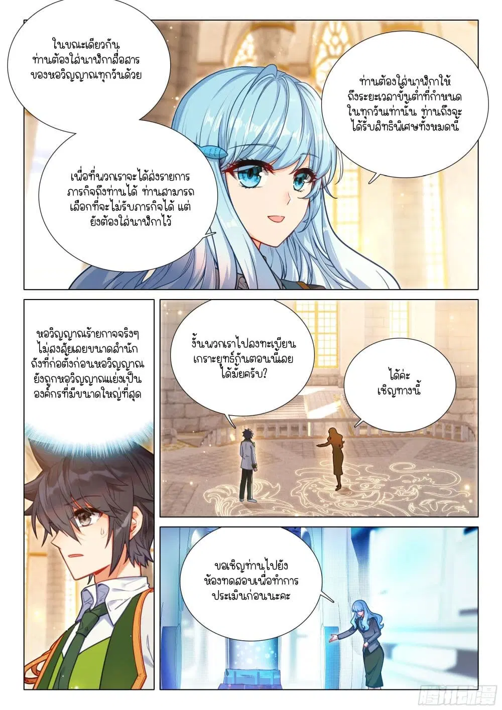 Douluo Dalu III: Longwang Chuanshuo ตอนที่ 391 หน้า 13