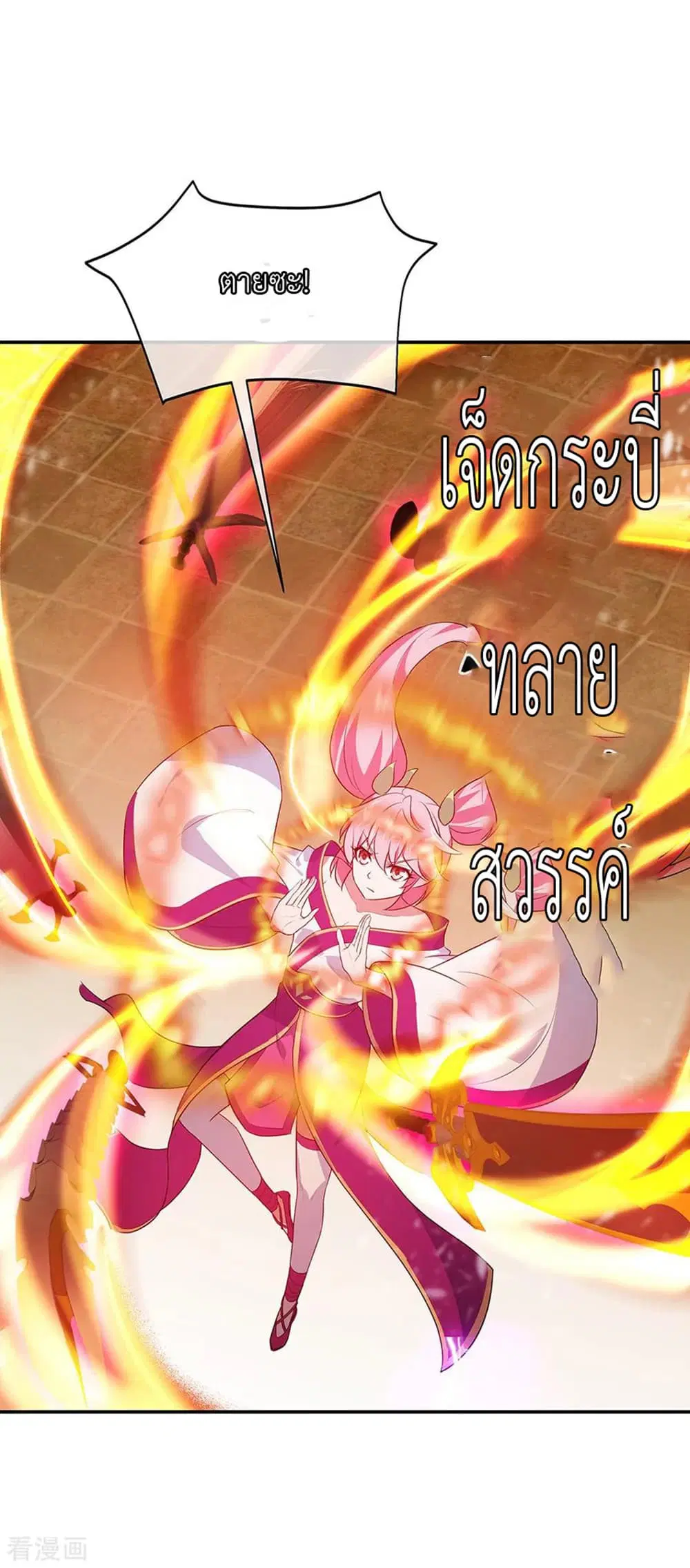 Peerless Battle Spirit (Tian Cang Zi Dongman) ตอนที่ 218 หน้า 21