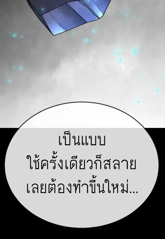 Superhuman Era ตอนที่ 201 หน้า 113