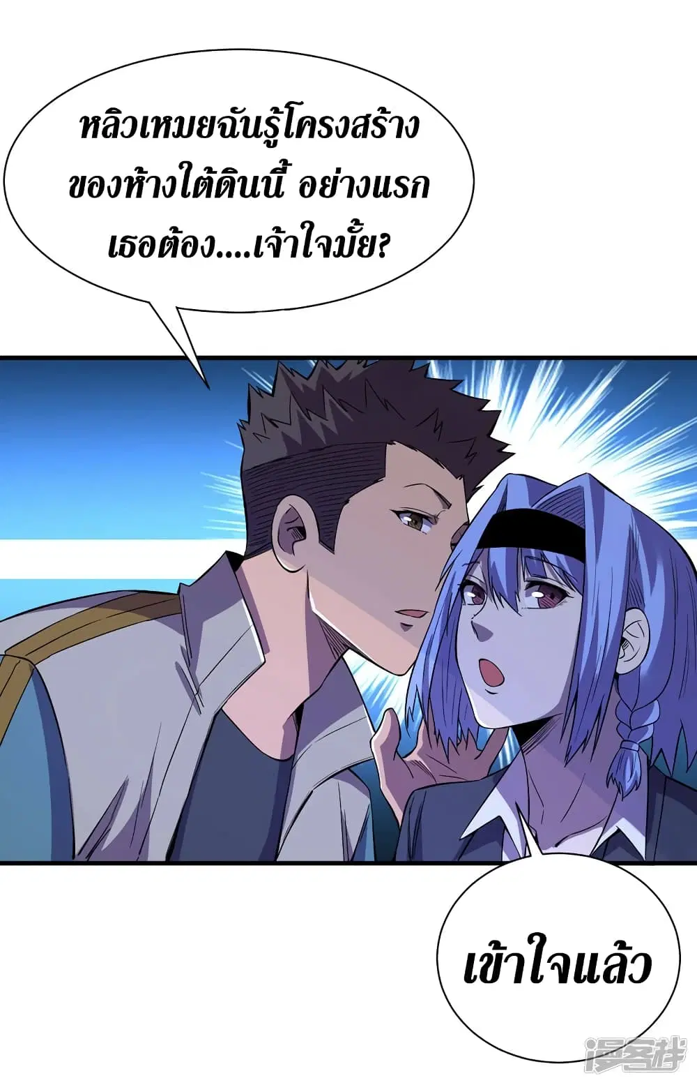 The Last Hero ตอนที่ 96 หน้า 20