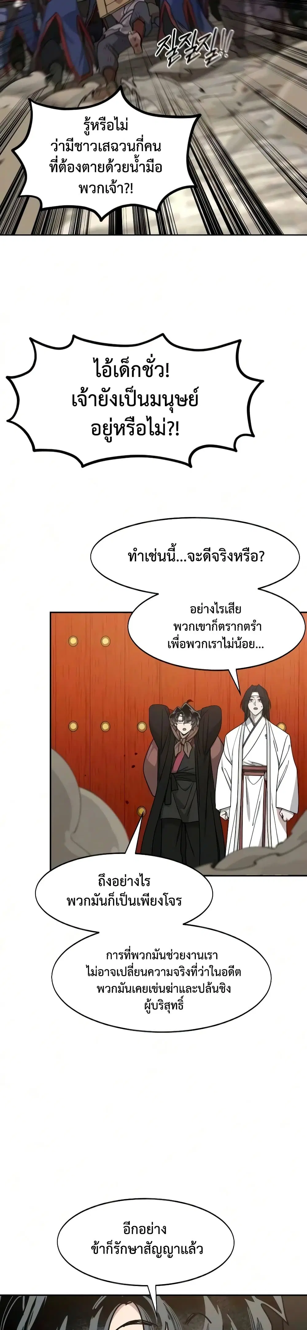 Return of the Mount Hua Sect ตอนที่ 172 หน้า 21