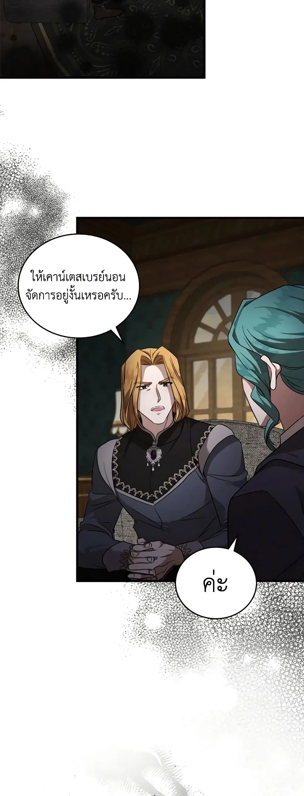 The Villainess Lives Again ตอนที่ 174 หน้า 12