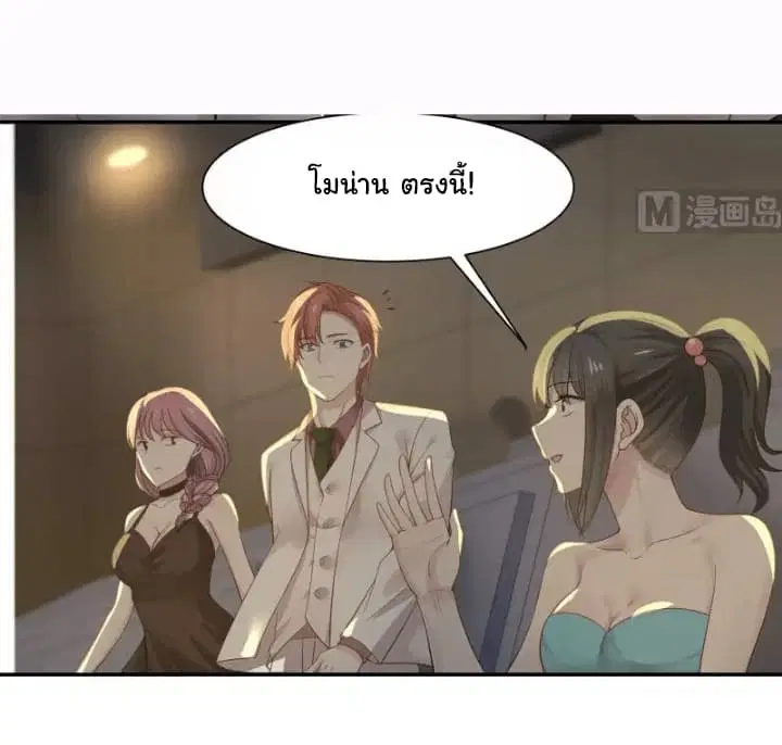 I Have a Dragon in My Body ตอนที่ 43 หน้า 7