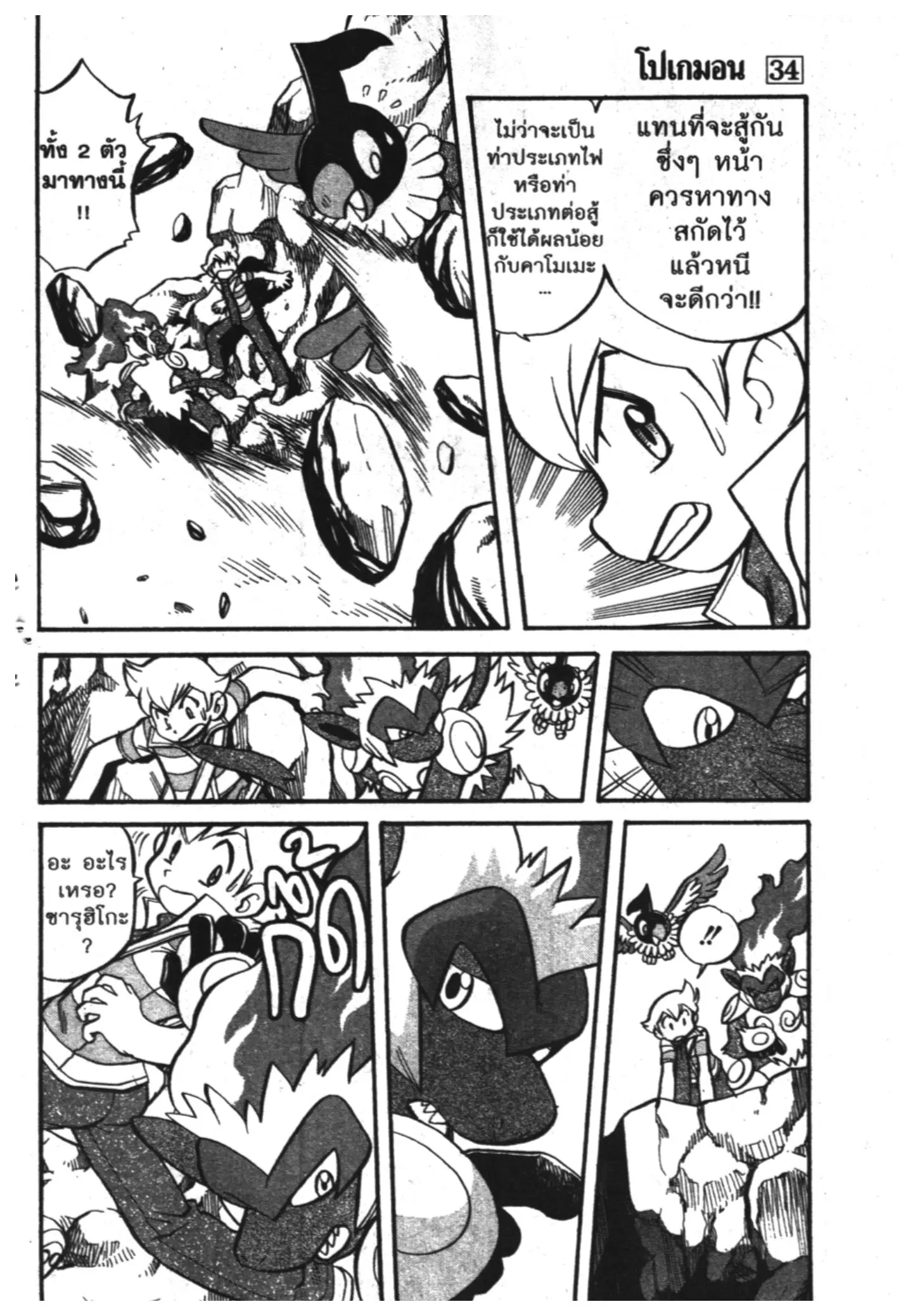 Pokémon ตอนที่ 383 หน้า 10