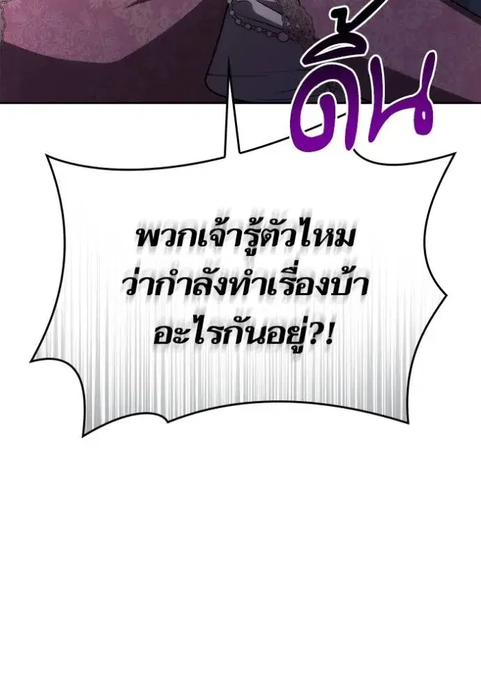 I Am the Queen in This Life ตอนที่ 124 หน้า 140