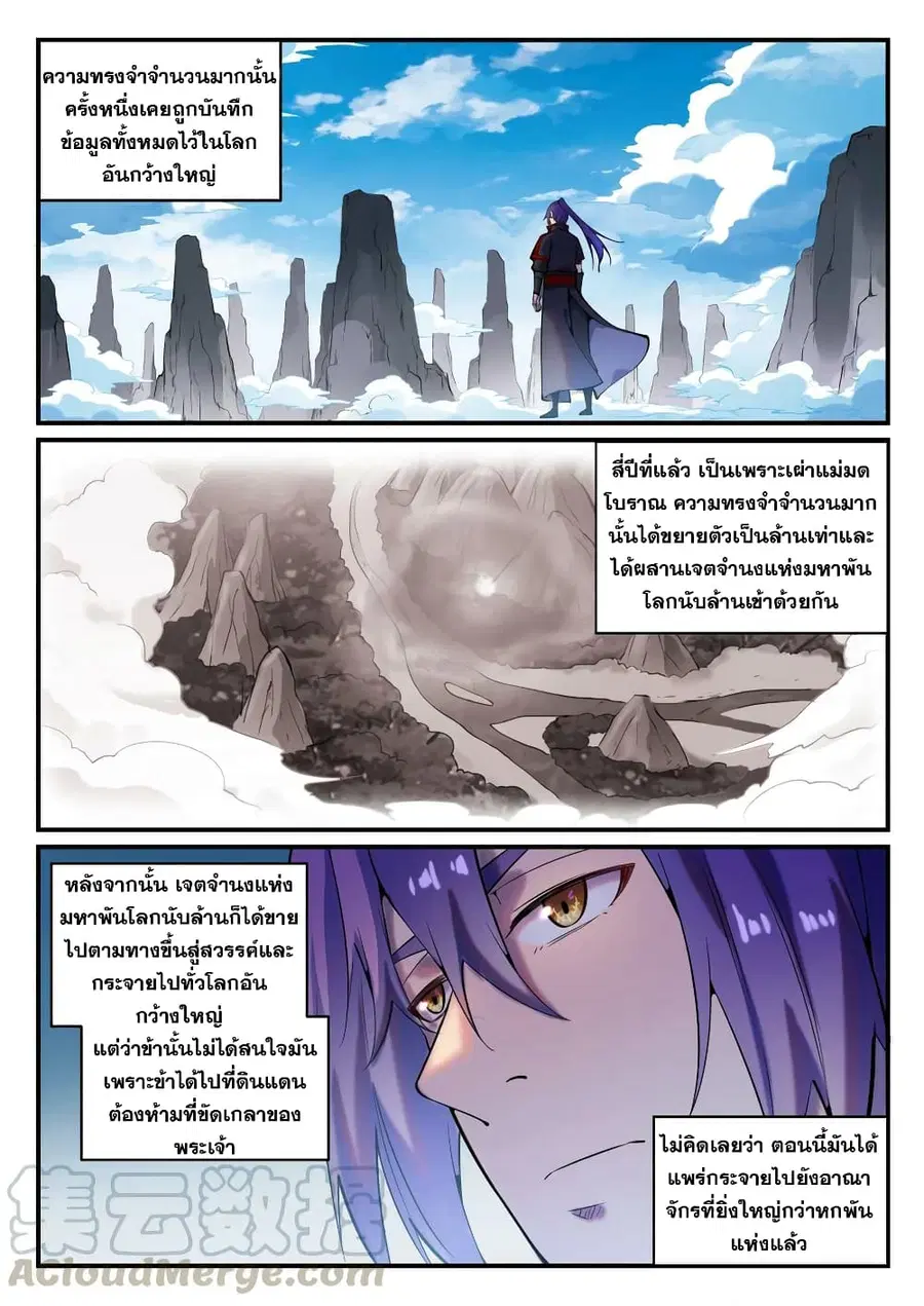 Bailian Chengshen ตอนที่ 777 หน้า 8