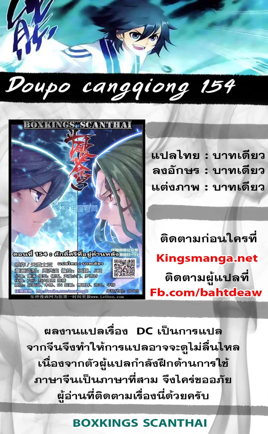 Doupo Cangqiong ตอนที่ 154 หน้า 22