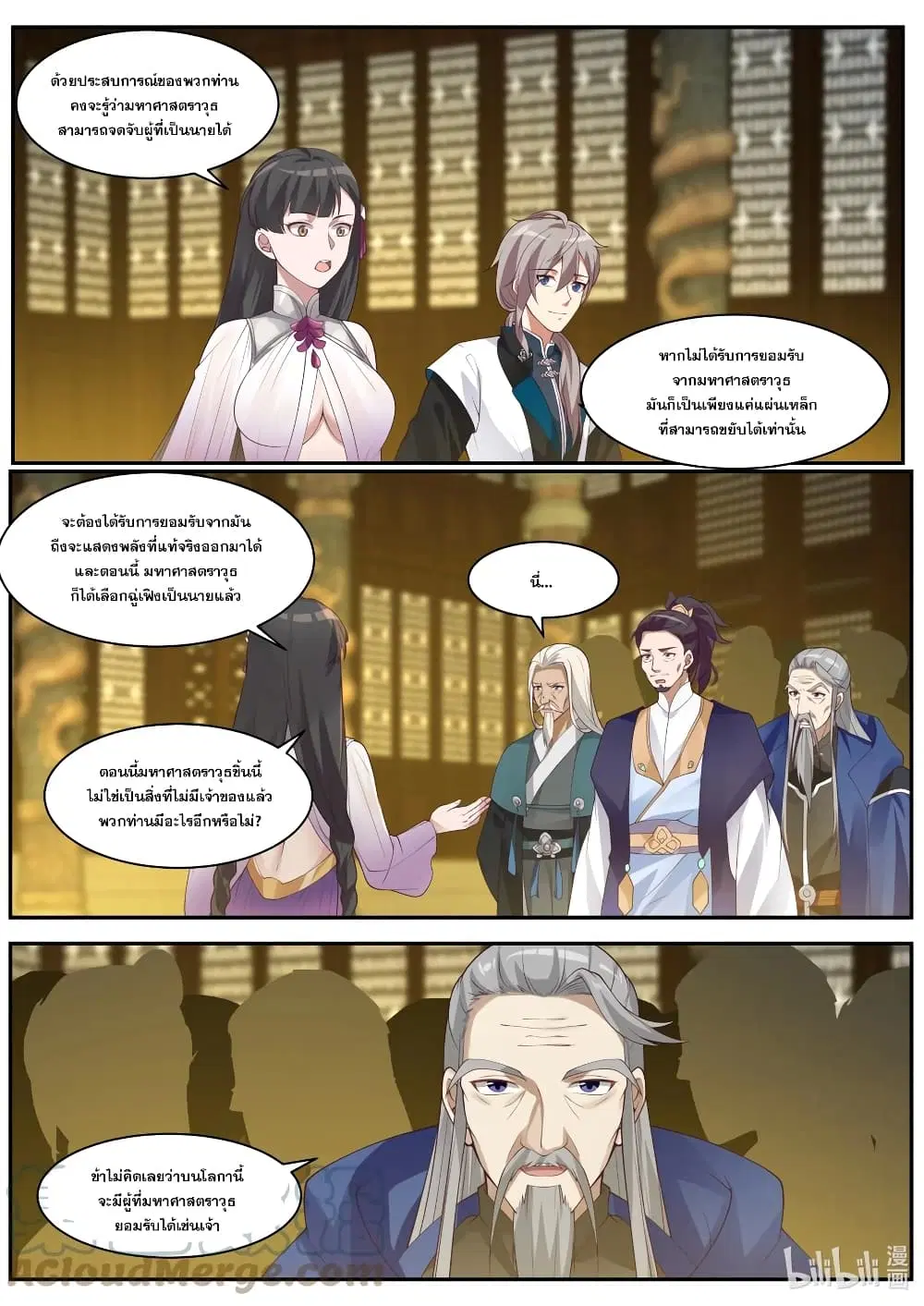 Martial God Asura ตอนที่ 305 หน้า 4