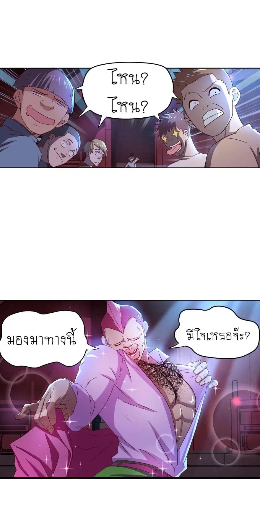 Player Reborn ตอนที่ 53 หน้า 7