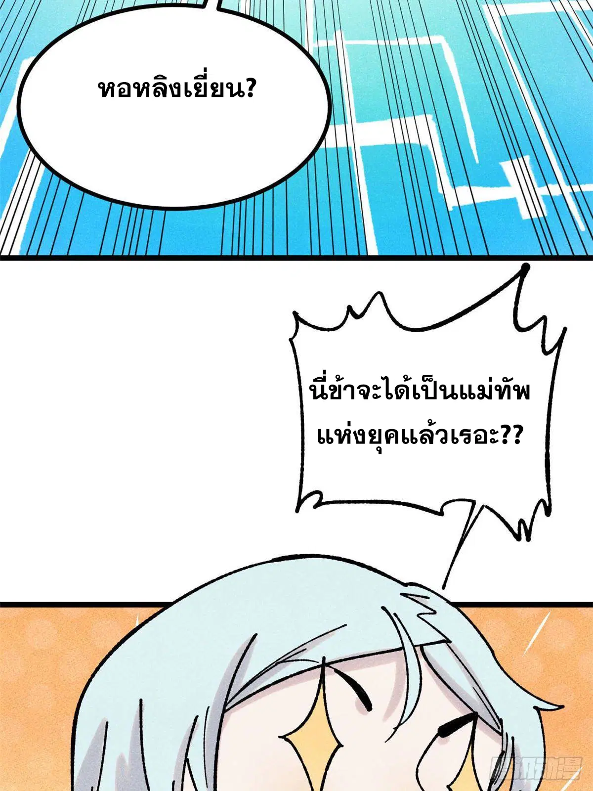 All Hail the Sect Leader ตอนที่ 392 หน้า 56