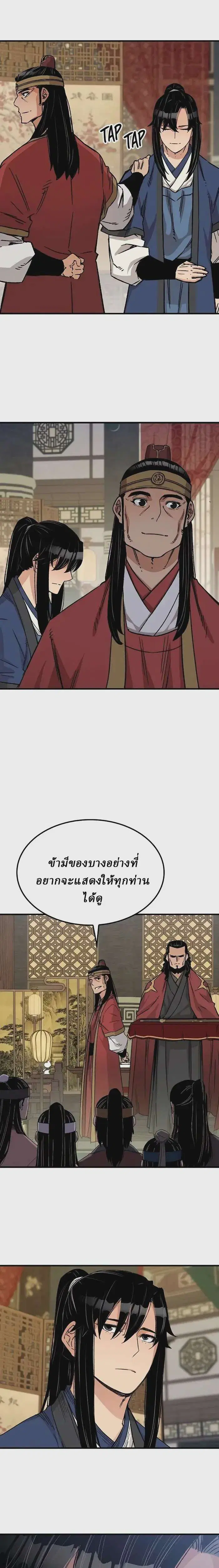 Reborn As The Heavenly Demon ตอนที่ 29 หน้า 19