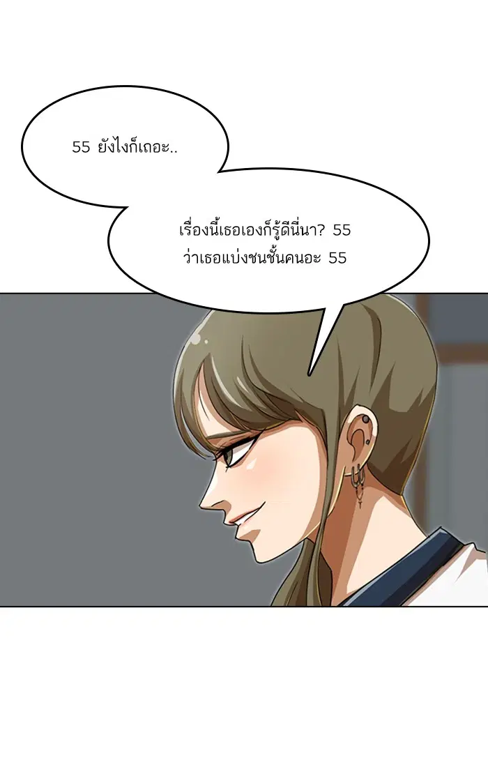 Random Chat ตอนที่ 59 หน้า 82