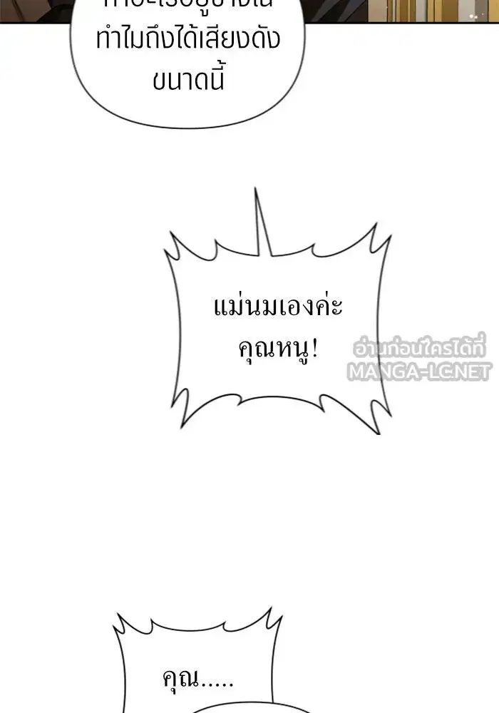 Your Throne ตอนที่ 106 หน้า 138