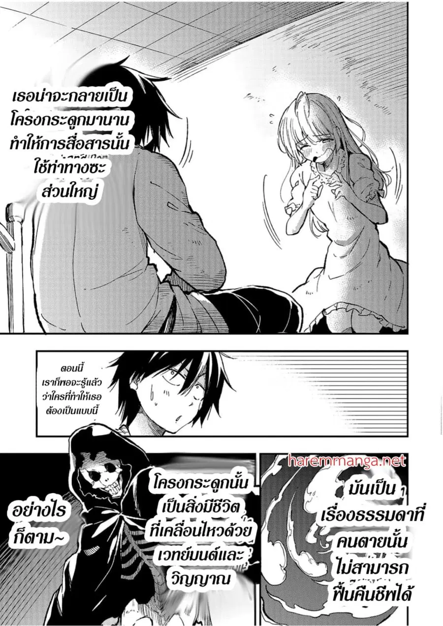 Hitoribocchi no Isekai Kouryaku ตอนที่ 60 หน้า 6
