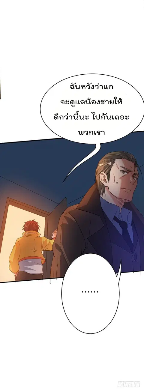 Immortal King of City ตอนที่ 5 หน้า 32