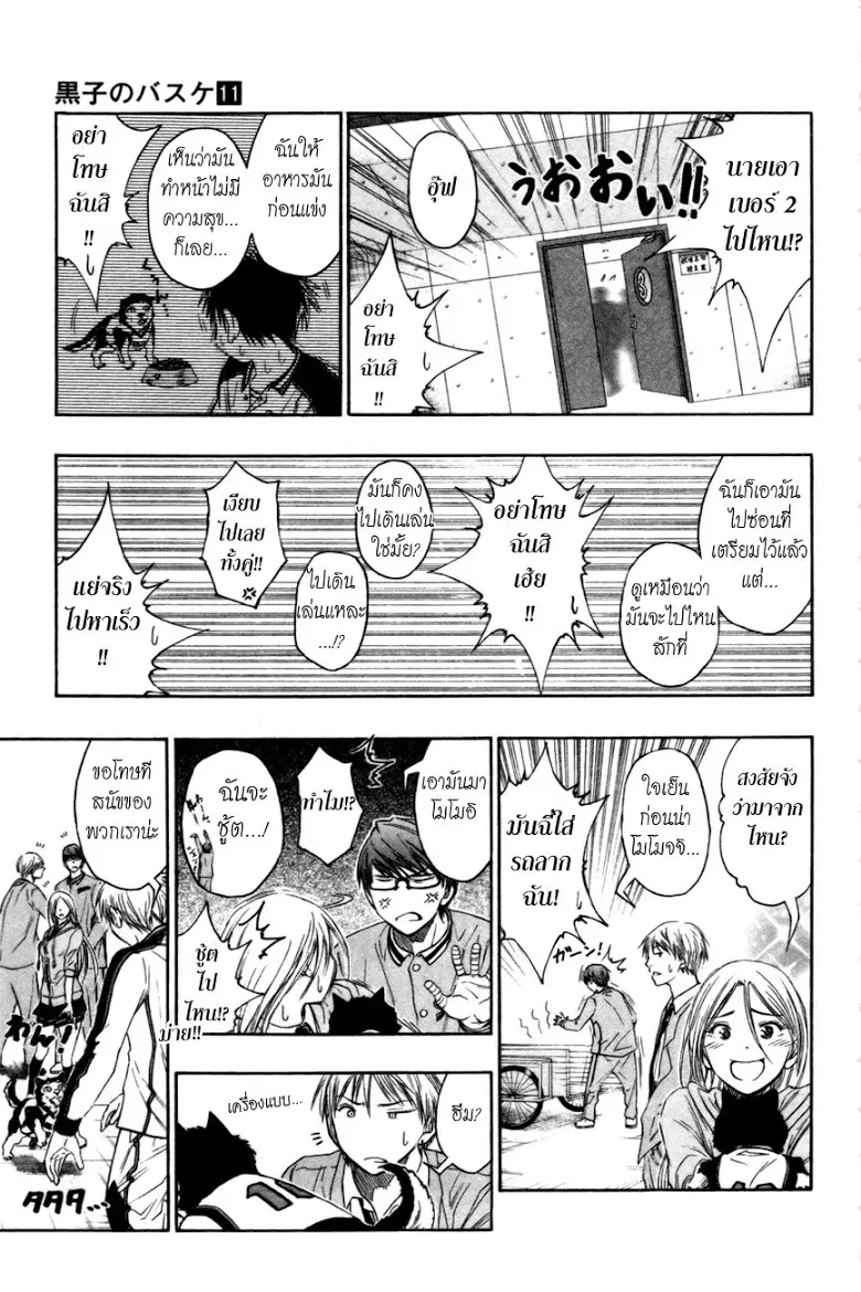 Kuroko no Basuke ตอนที่ 93 หน้า 14