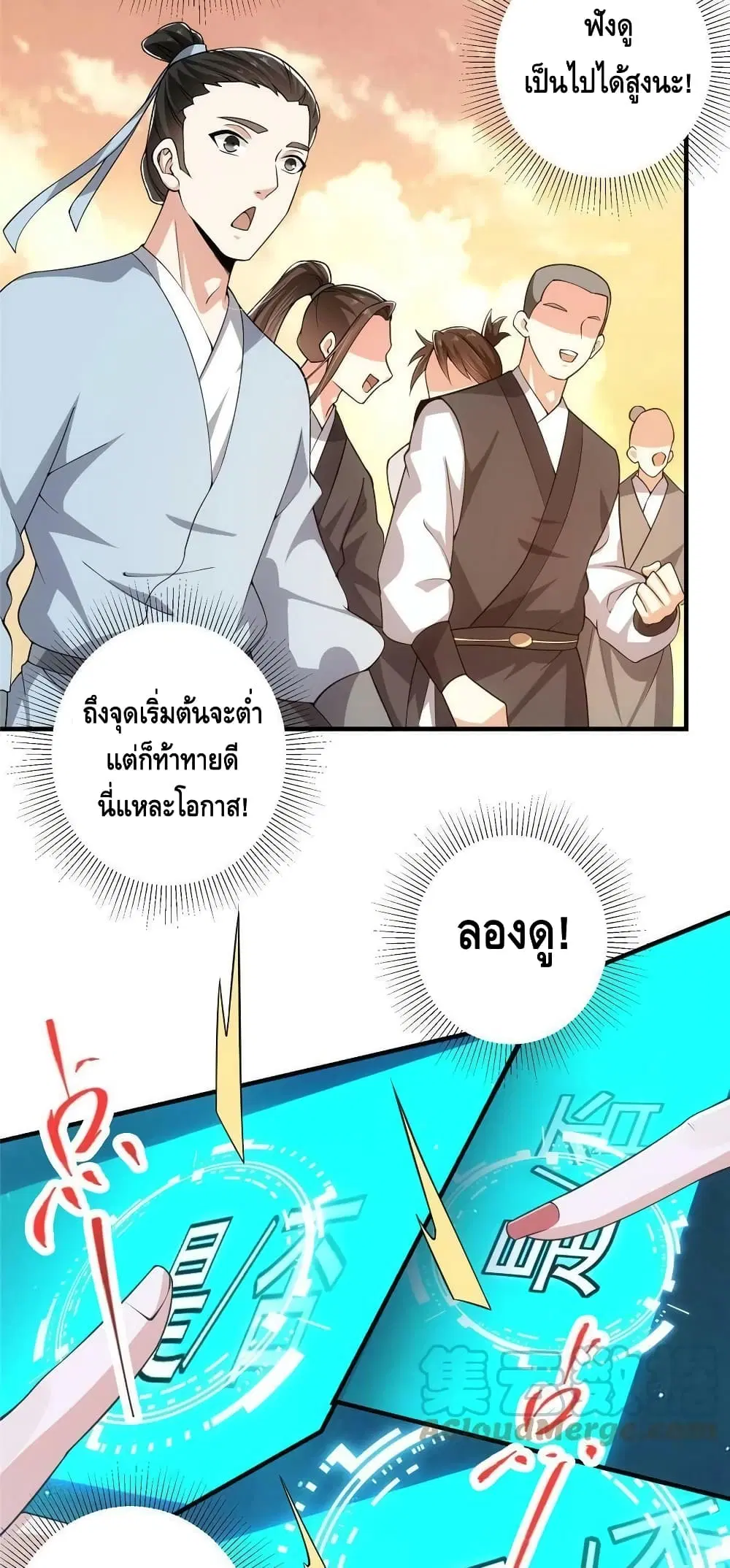 Keep A Low Profile ตอนที่ 120 หน้า 16