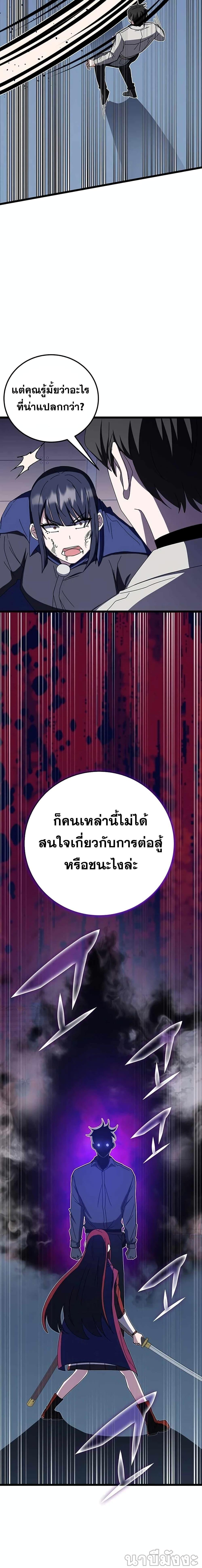 Transcension Academy สถาบันกวดวิชาสำหรับผู้เป็นเลิศ ตอนที่ 71 หน้า 22