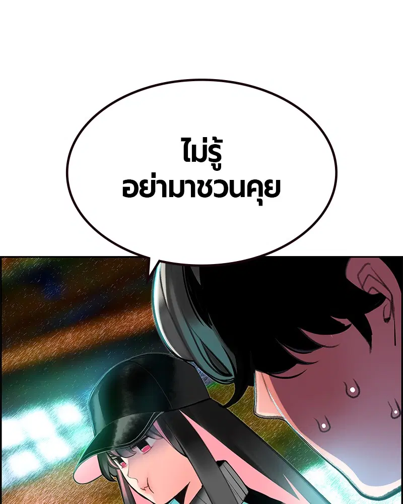 Jungle Juice ตอนที่ 48 หน้า 50