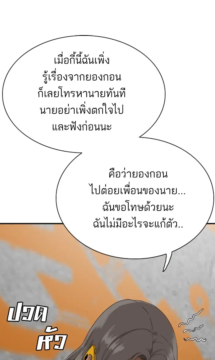Bad Guy ตอนที่ 73 หน้า 14
