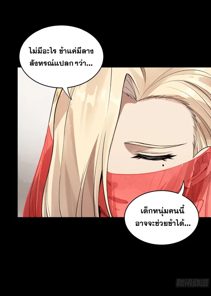 Legend of Star General ตอนที่ 185 หน้า 44