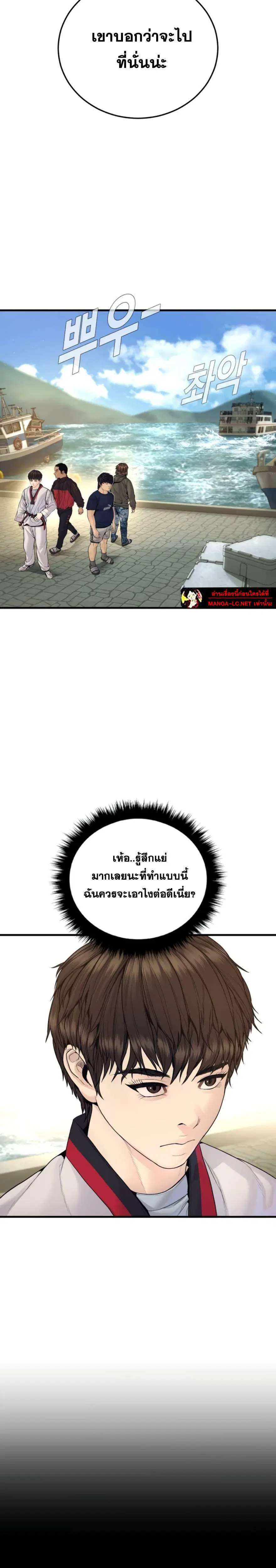 Manager Kim ตอนที่ 248 หน้า 11